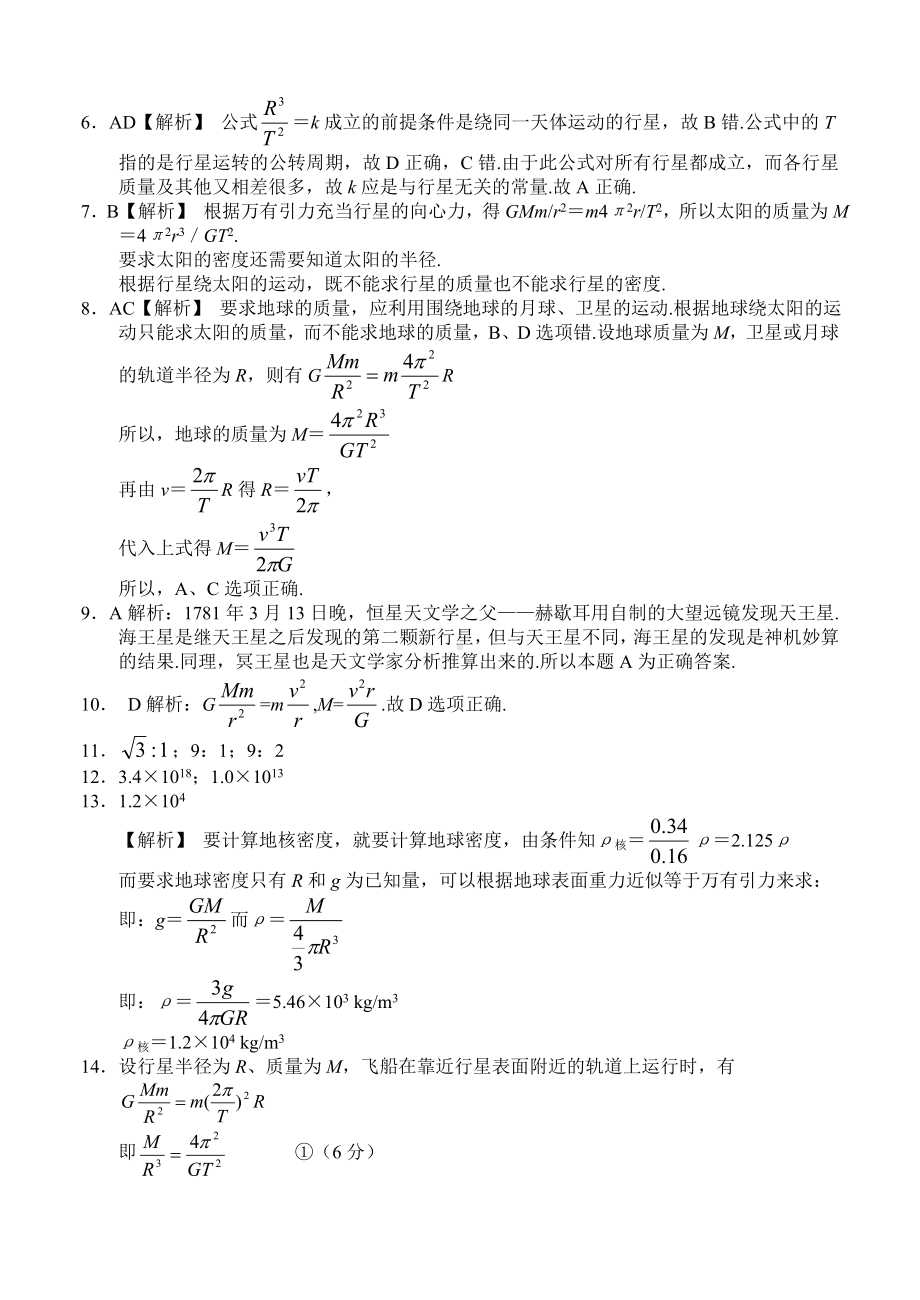 万有引力与航天测试题(附答案).doc_第3页