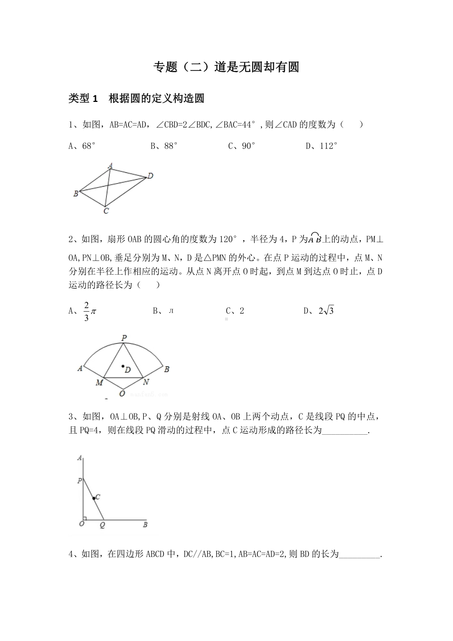 专题(二)隐藏圆问题综合提升练习题(有答案).docx_第1页