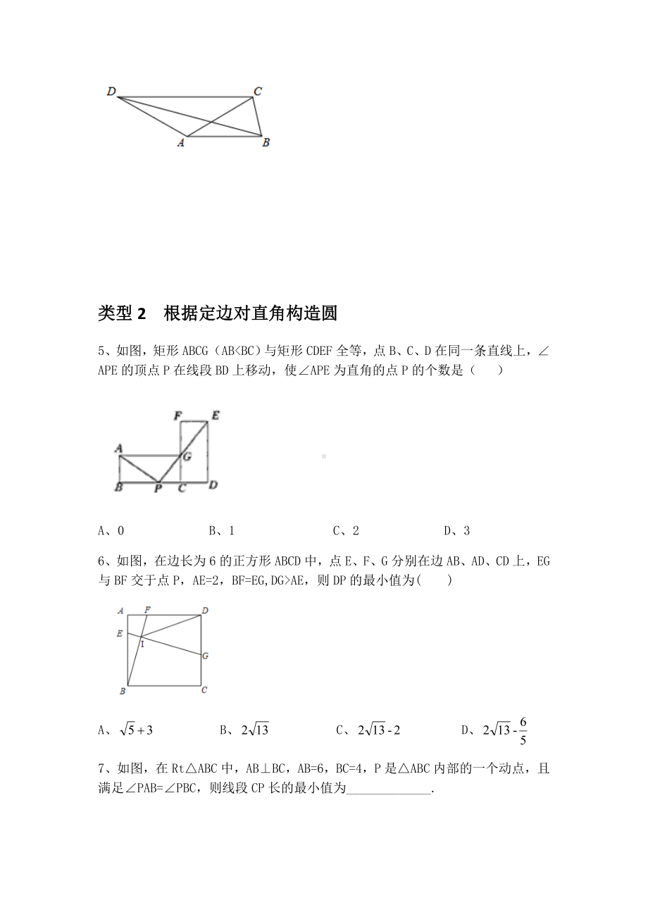 专题(二)隐藏圆问题综合提升练习题(有答案).docx_第2页