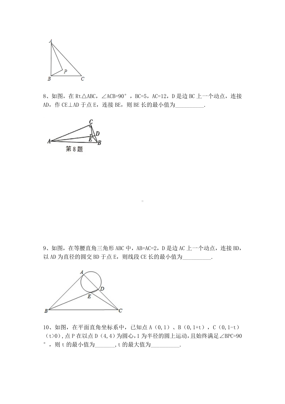 专题(二)隐藏圆问题综合提升练习题(有答案).docx_第3页