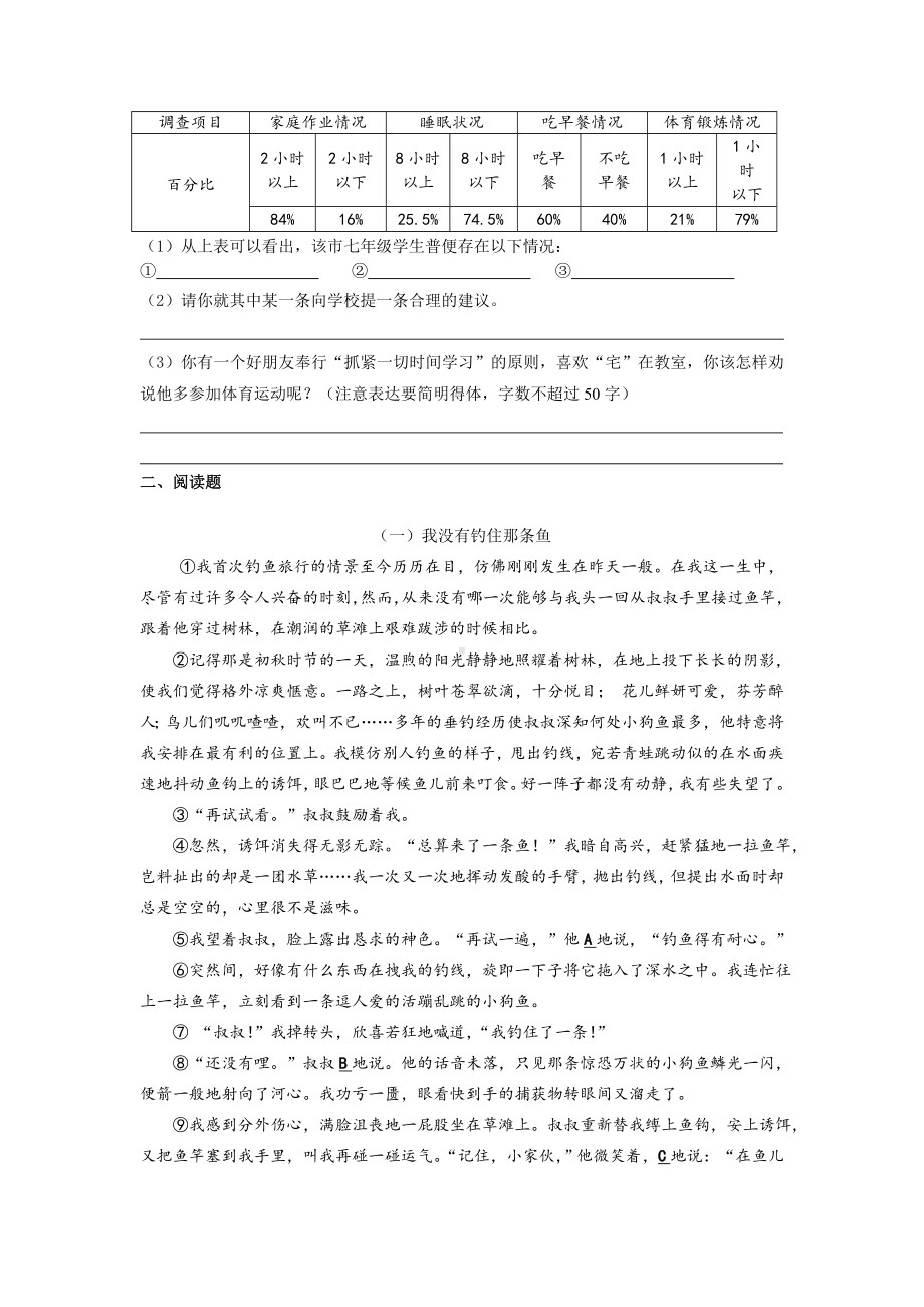 2019年人教版七年级下册语文期末试卷.doc_第2页