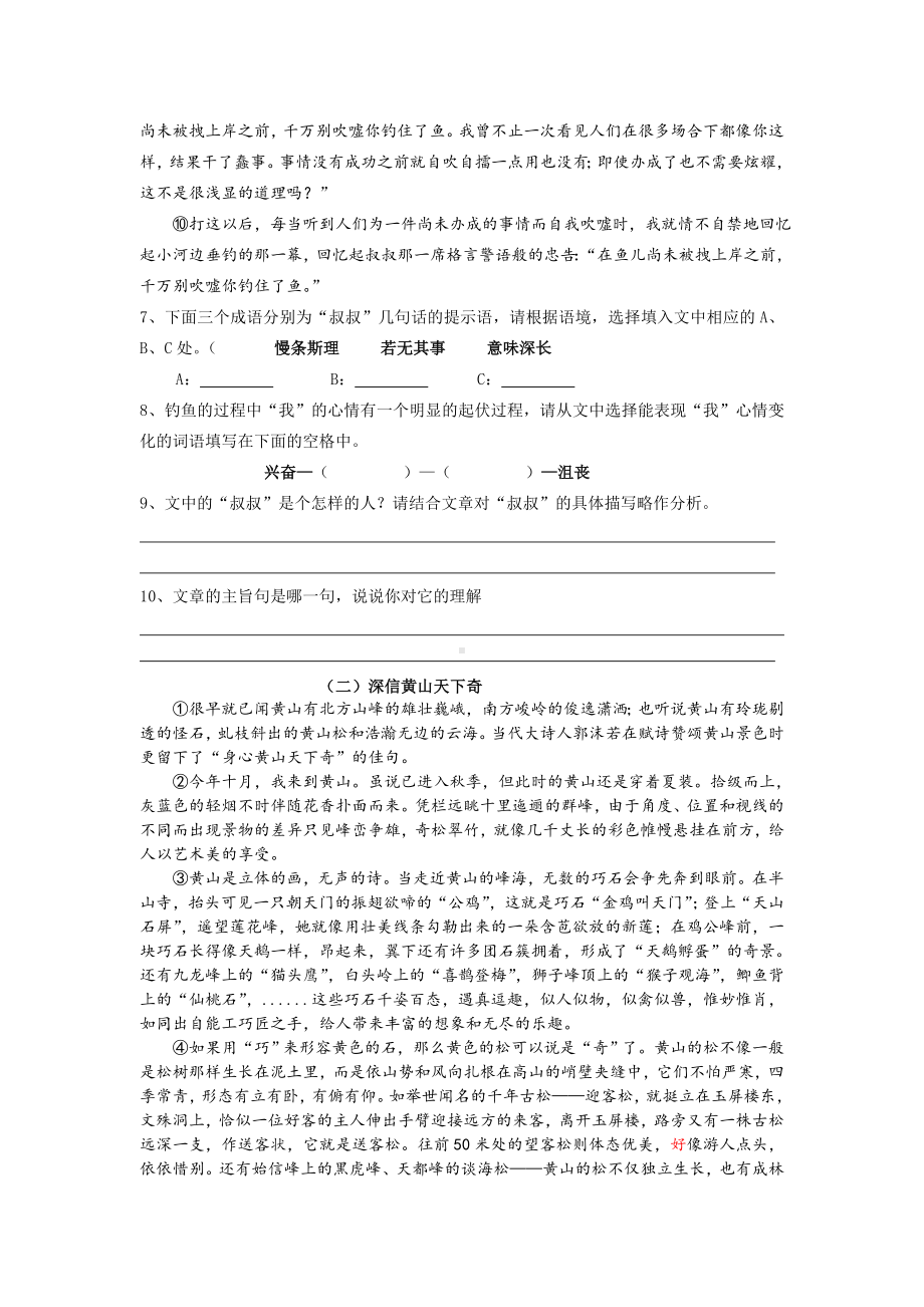 2019年人教版七年级下册语文期末试卷.doc_第3页