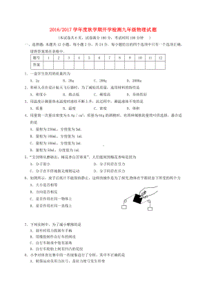 九年级物理上学期开学检测试题-苏科版.doc