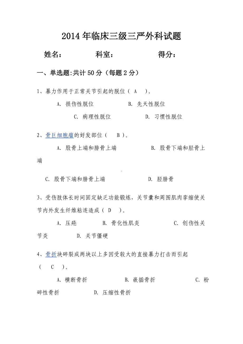 临床外科三基三严试题及答案.docx_第1页