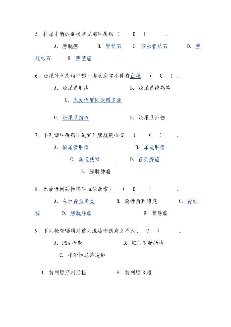 临床外科三基三严试题及答案.docx_第2页