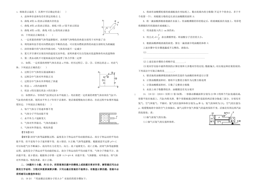 2020届高三物理高考一轮复习《热学》单元提高练习题卷.doc_第2页