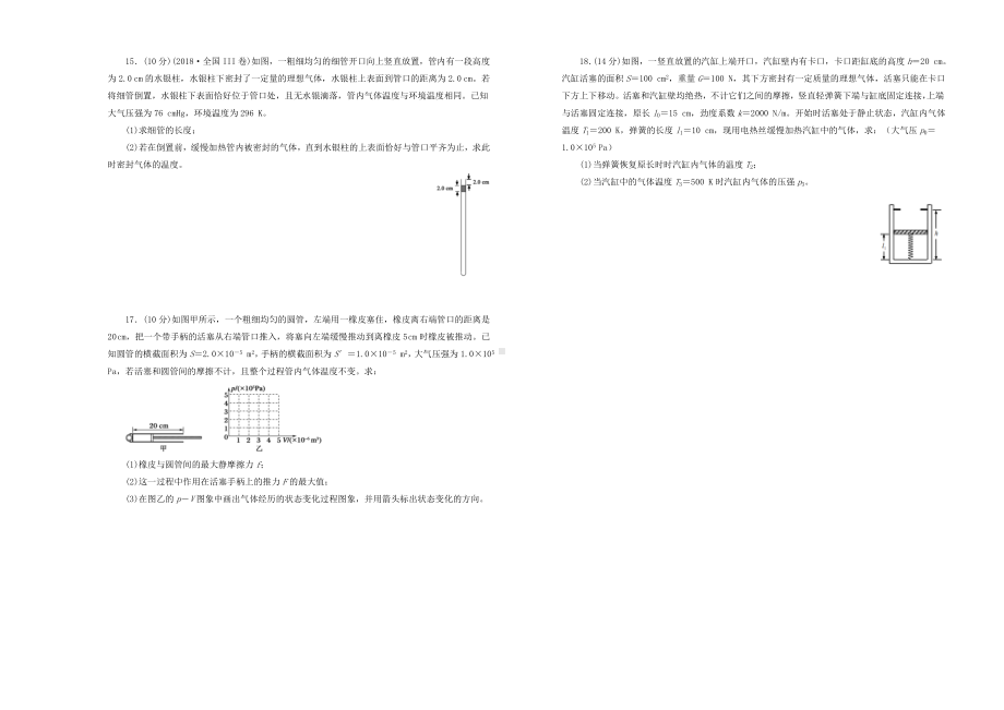 2020届高三物理高考一轮复习《热学》单元提高练习题卷.doc_第3页