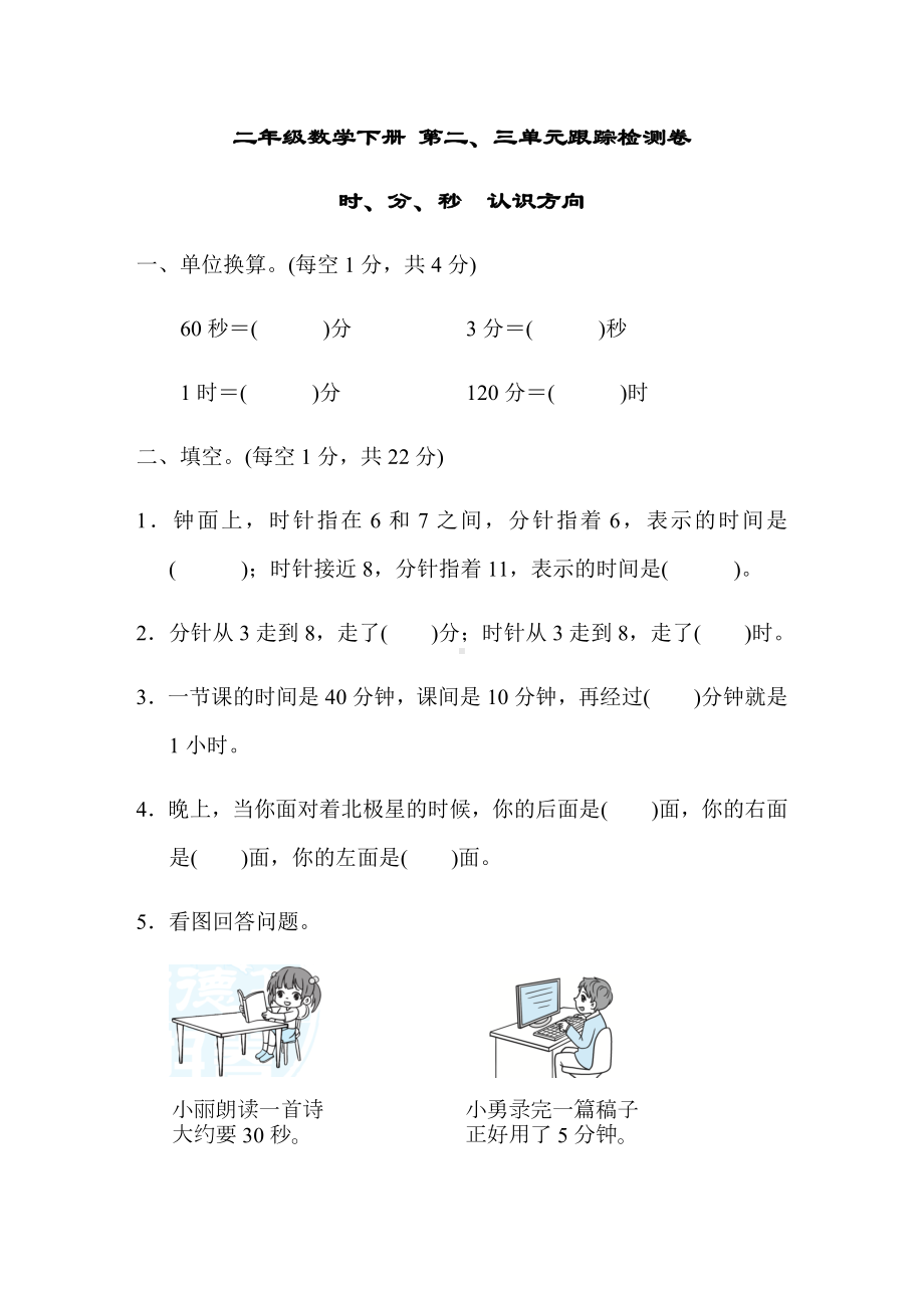 二年级数学下册第二三单元测试卷含答案苏教版.docx_第1页