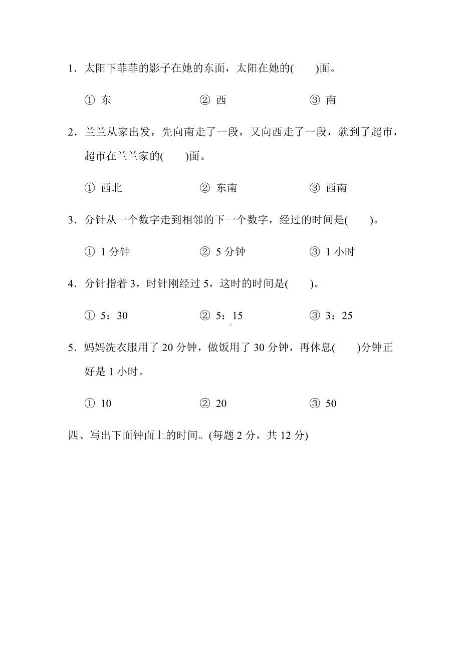 二年级数学下册第二三单元测试卷含答案苏教版.docx_第3页