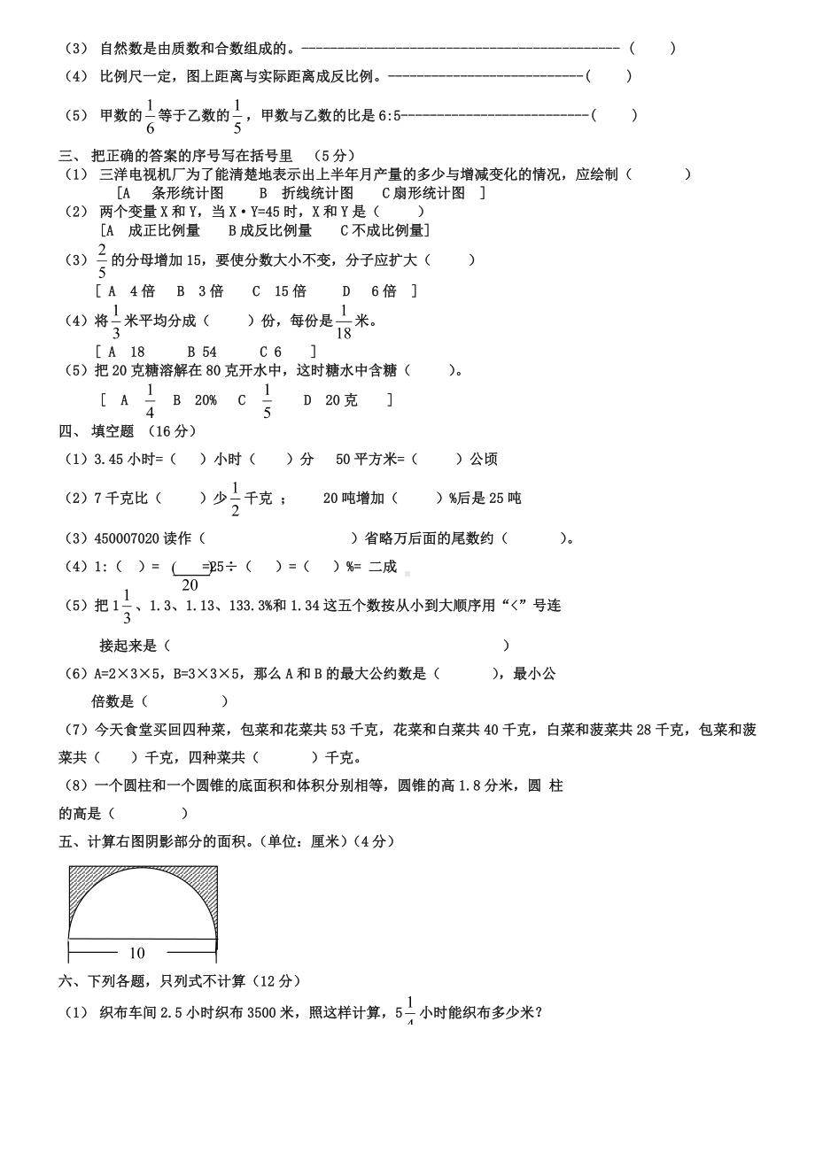 人教版小升初数学毕业测试题.doc_第2页