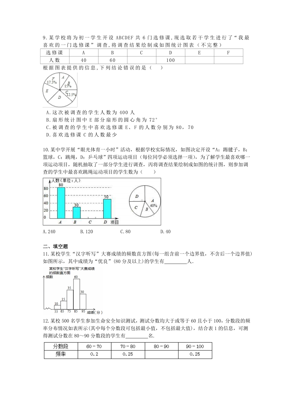 2020年七年级数学下册-数据收集与处理-重难点培优练习-学生版.doc_第3页