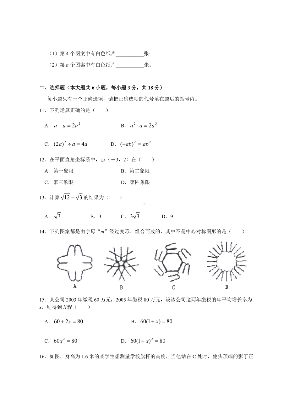 中毕业生升学考试试卷(数学).doc_第2页