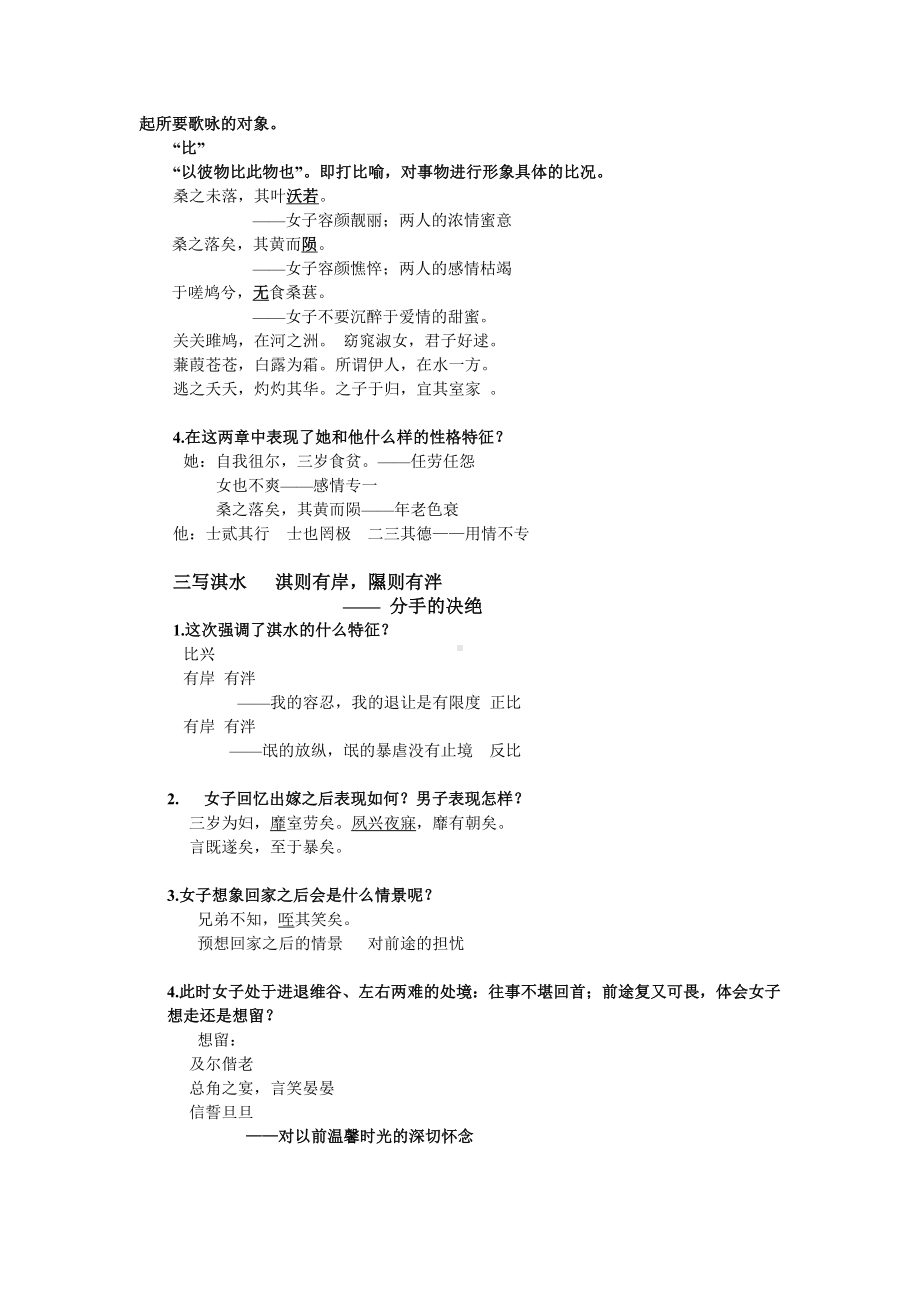 (完整版)诗经氓优质课教案.doc_第3页