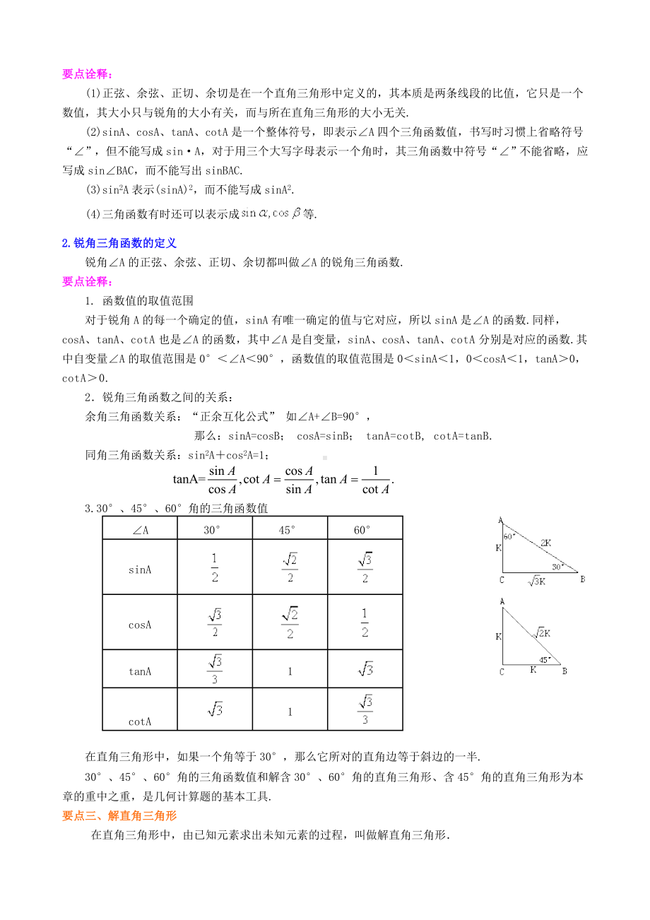 《解直角三角形》全章复习与巩固(提高)-知识讲解.doc_第2页