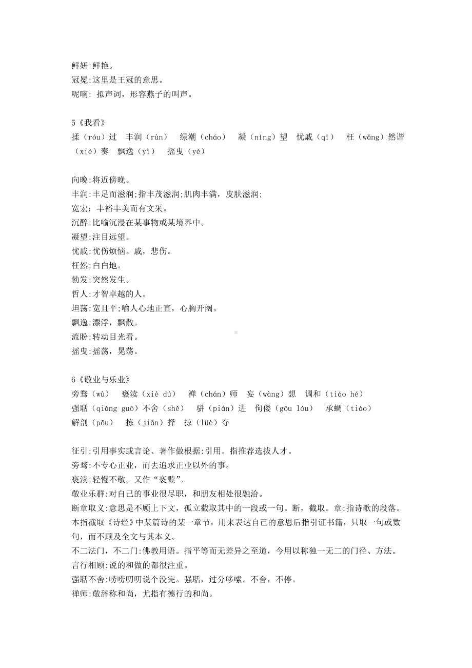 人教版九年级上册字音字形和词义汇总.doc_第2页