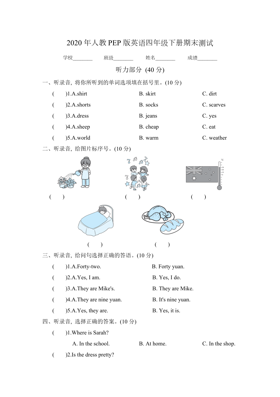 人教PEP版四年级下册英语《期末测试卷》(含答案).doc_第1页