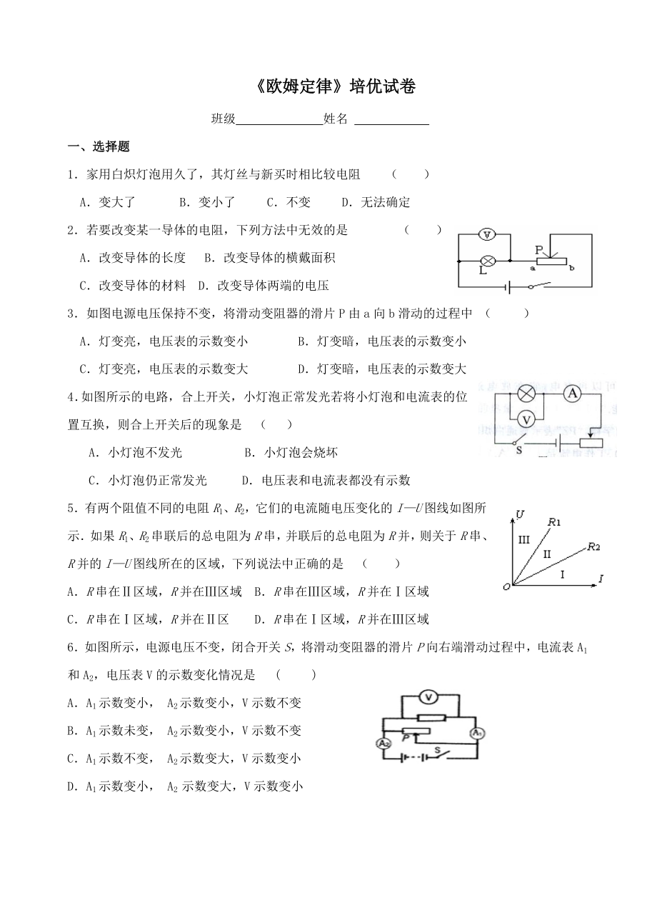 九年级物理《欧姆定律》培优试卷.doc_第1页