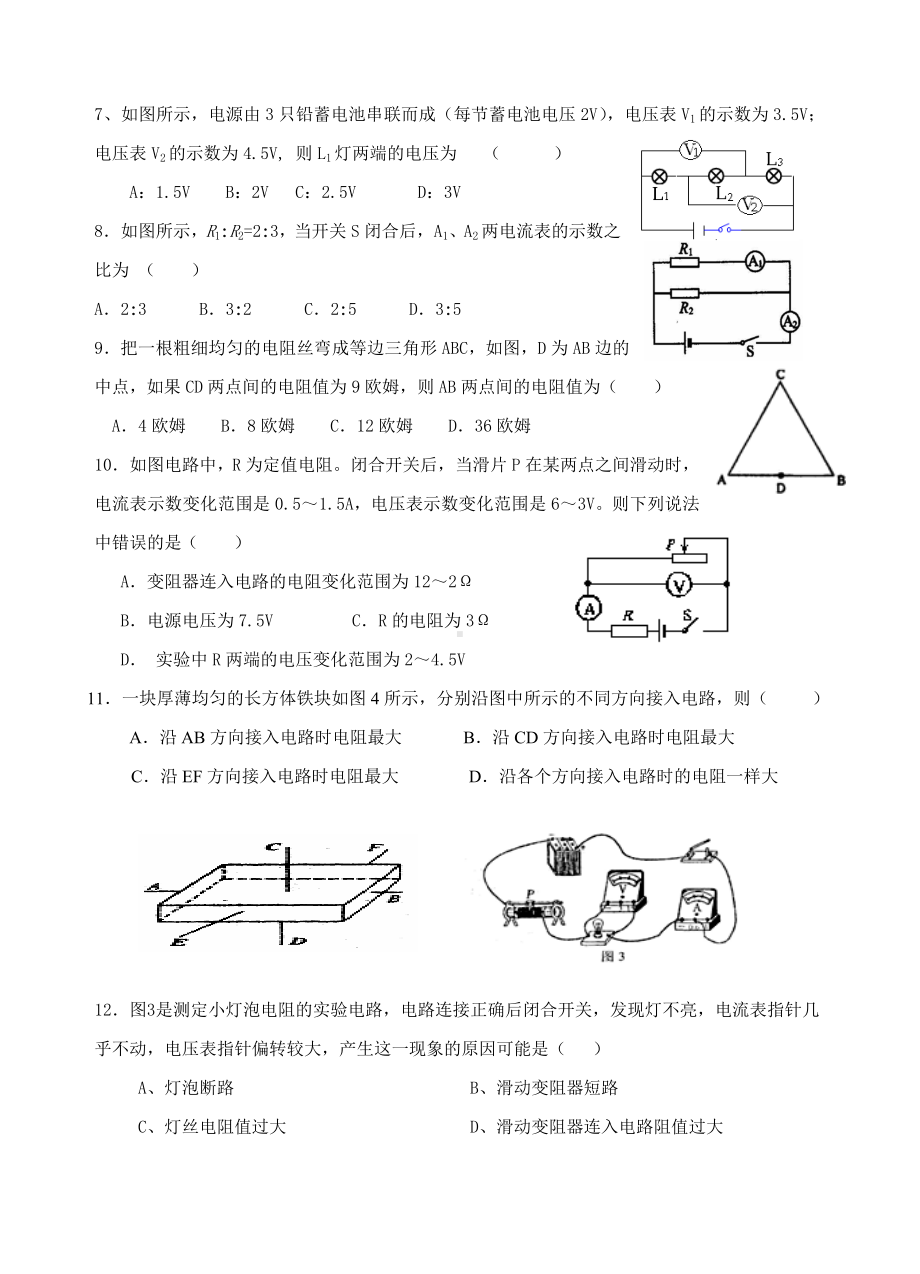 九年级物理《欧姆定律》培优试卷.doc_第2页