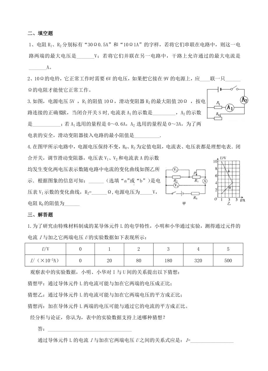 九年级物理《欧姆定律》培优试卷.doc_第3页