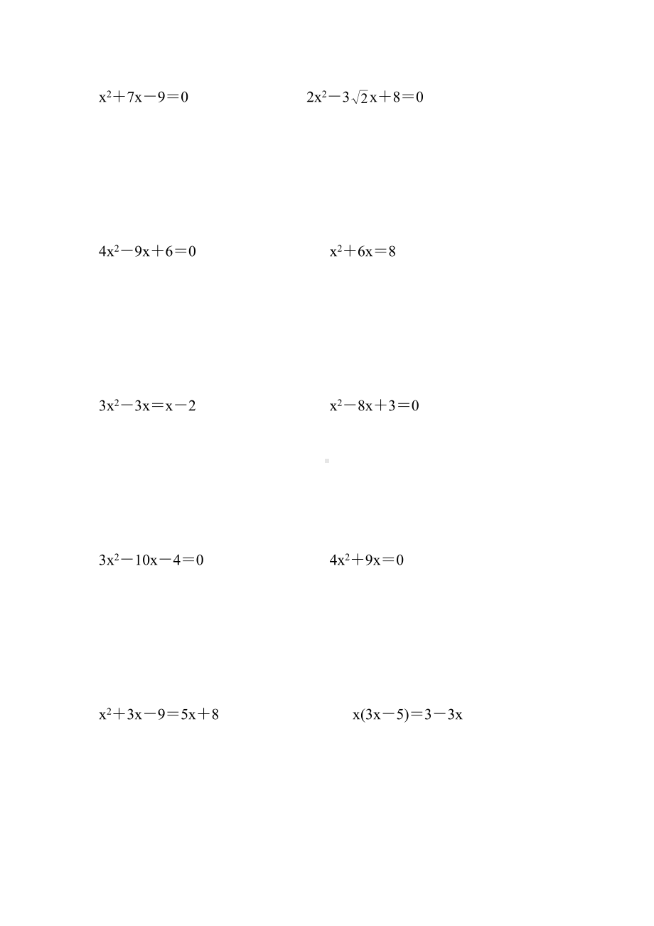 人教版初中九年级数学上册公式法解一元二次方程综合练习题58.doc_第1页