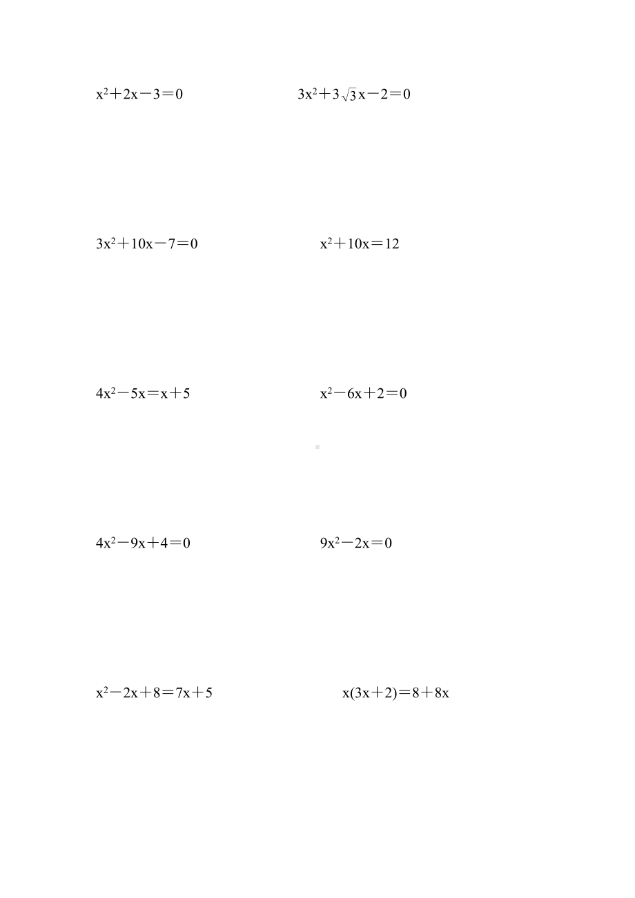 人教版初中九年级数学上册公式法解一元二次方程综合练习题58.doc_第2页