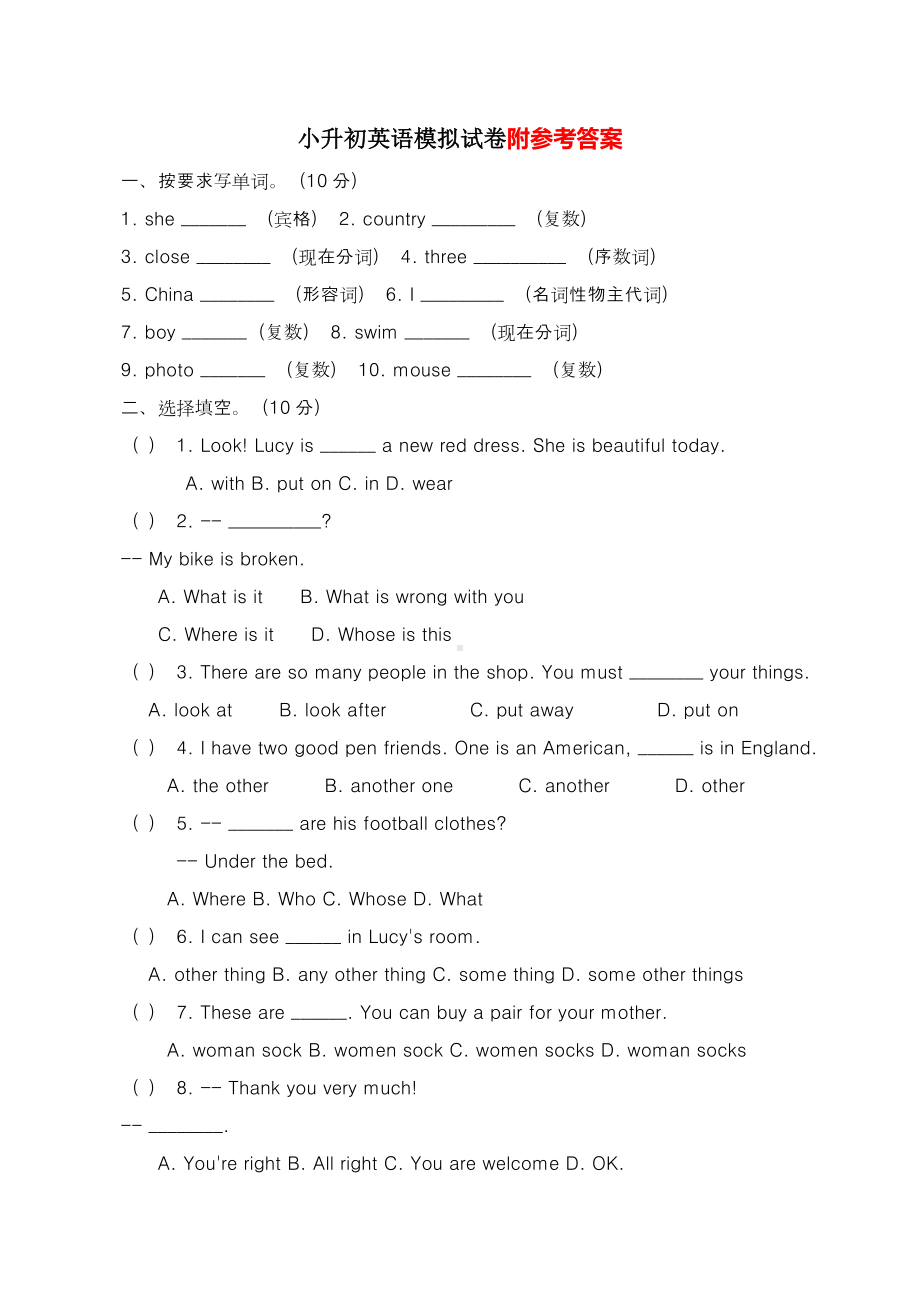 2020年小升初英语模拟试卷及答案1.doc_第1页