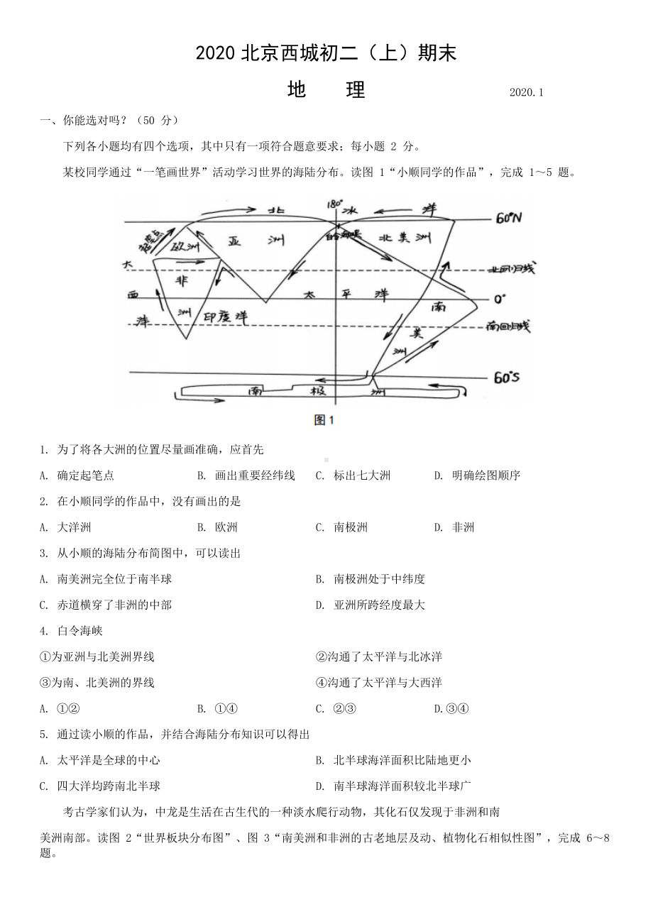 2020北京西城初二(上)期末地理含答案.docx_第1页