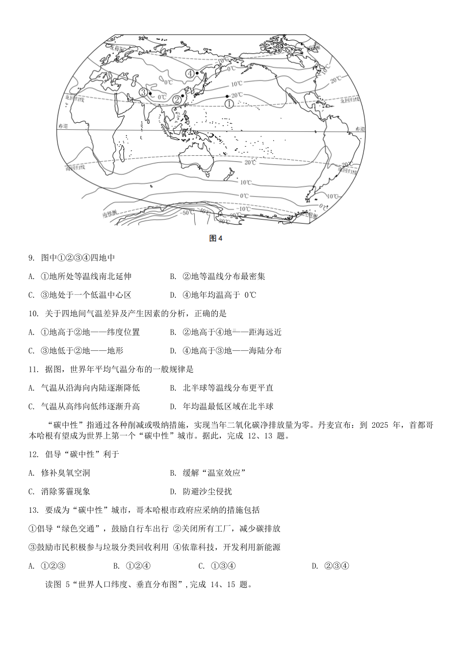 2020北京西城初二(上)期末地理含答案.docx_第3页