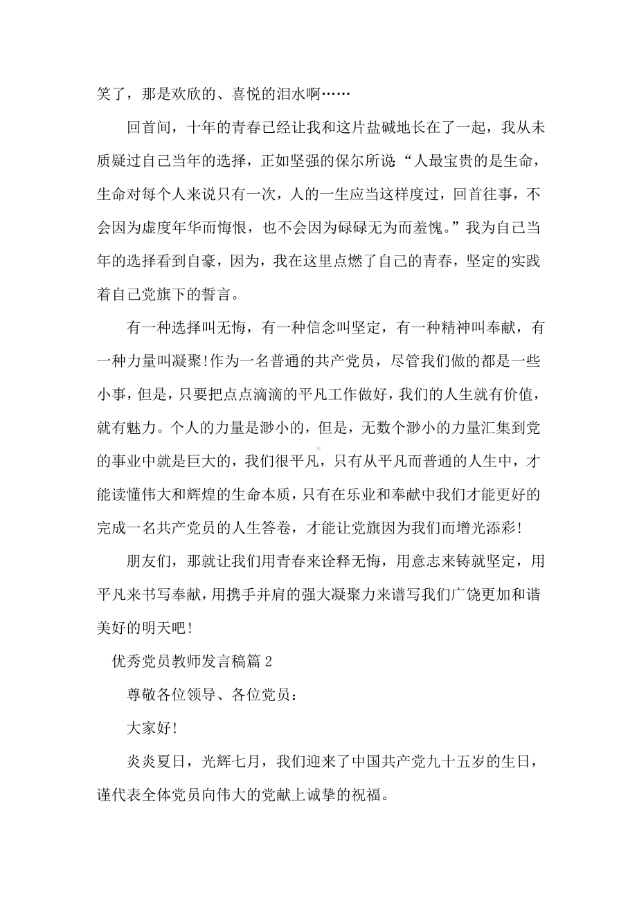 优秀党员教师发言稿.doc_第3页