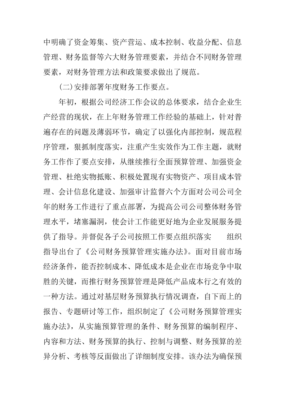 企业个人的述职报告.docx_第2页