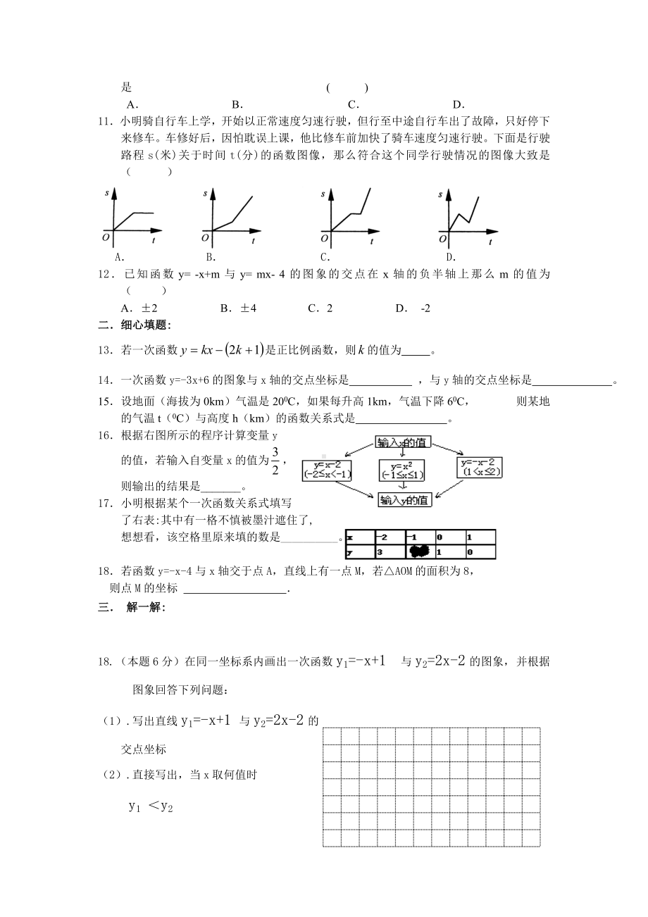 一次函数综合试题.doc_第2页