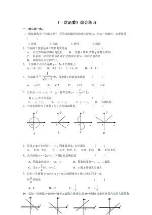 一次函数综合试题.doc