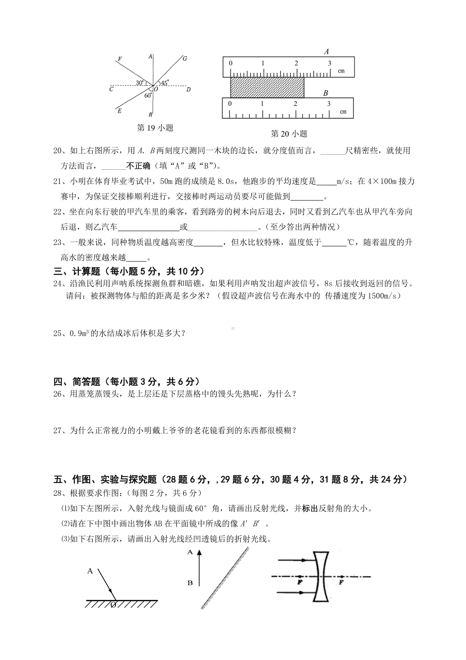 人教版八年级物理上册综合练习题(一).docx_第3页