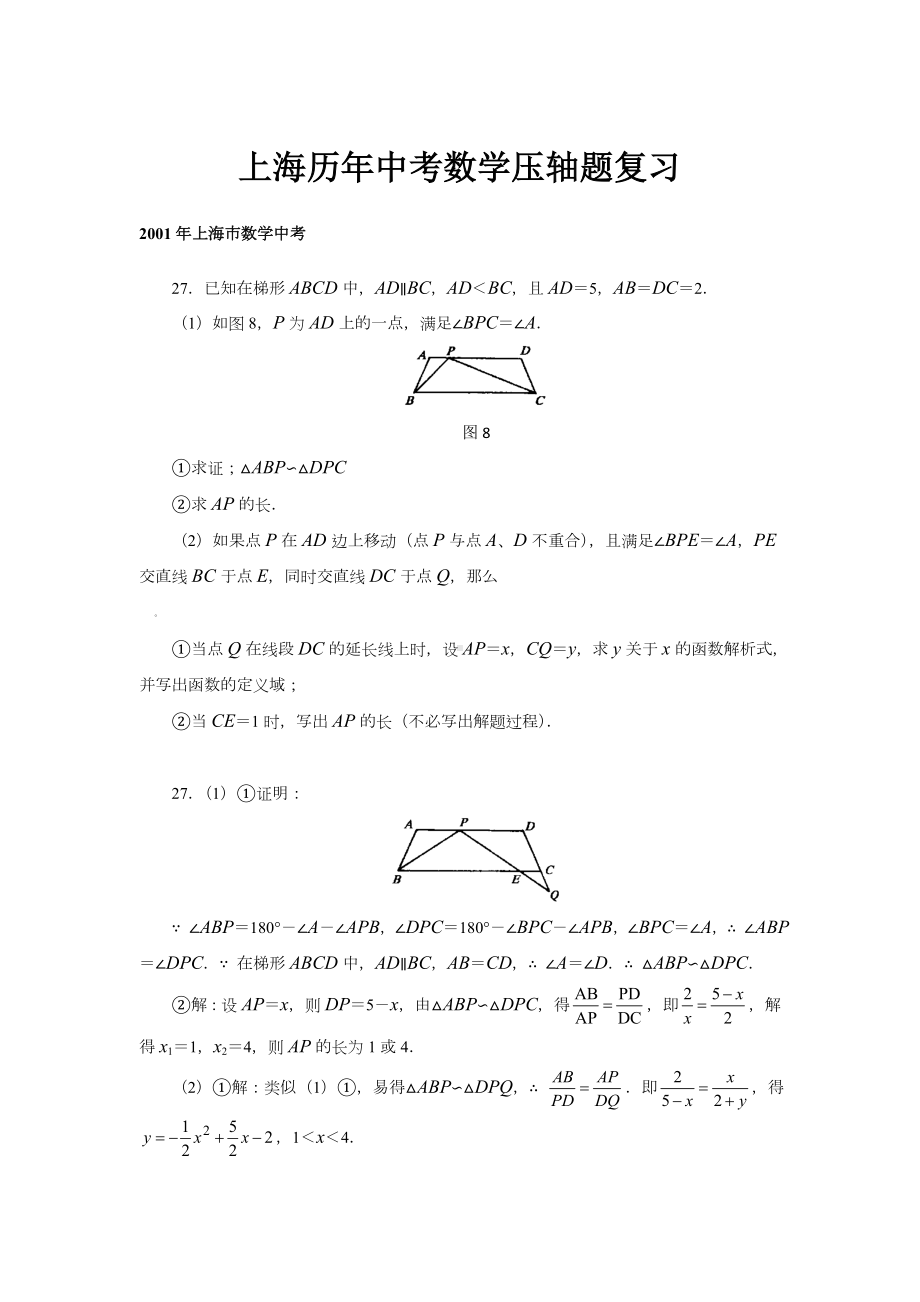 上海历年中考数学压轴题复习(试题附答案).doc_第1页