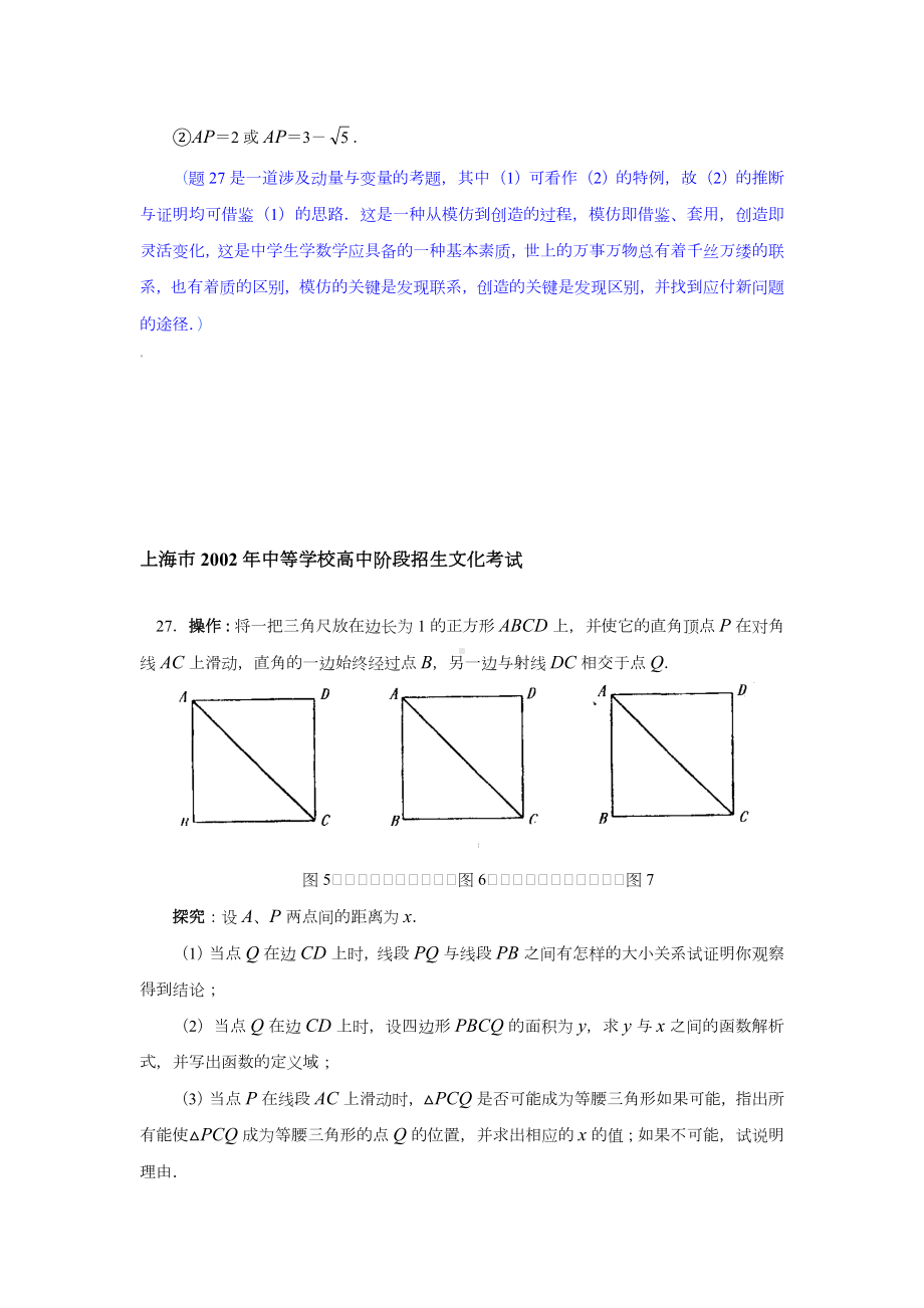 上海历年中考数学压轴题复习(试题附答案).doc_第2页