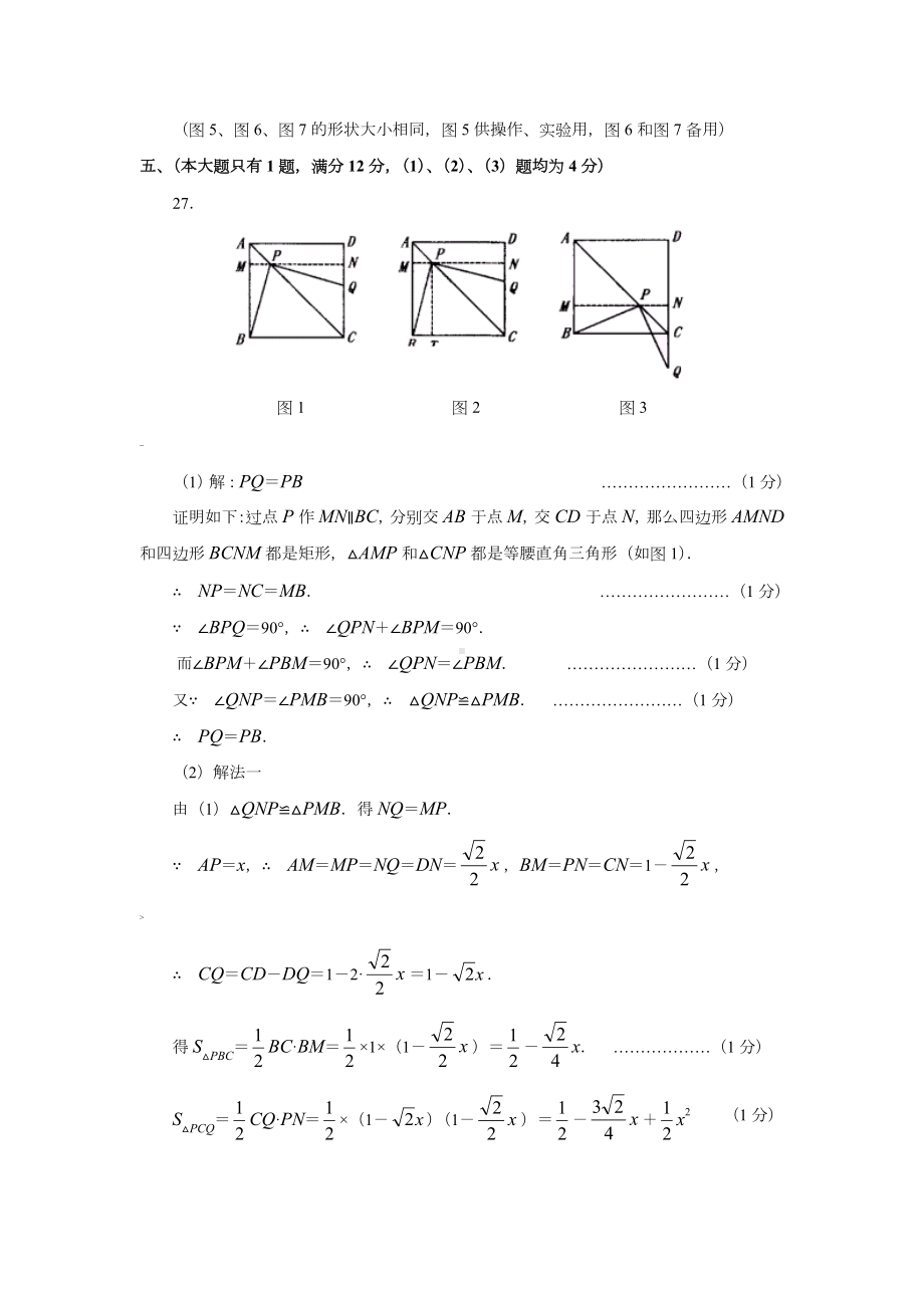 上海历年中考数学压轴题复习(试题附答案).doc_第3页