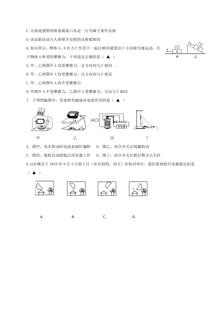 九年级科学上学期期初考试试题-浙教版2.docx_第2页