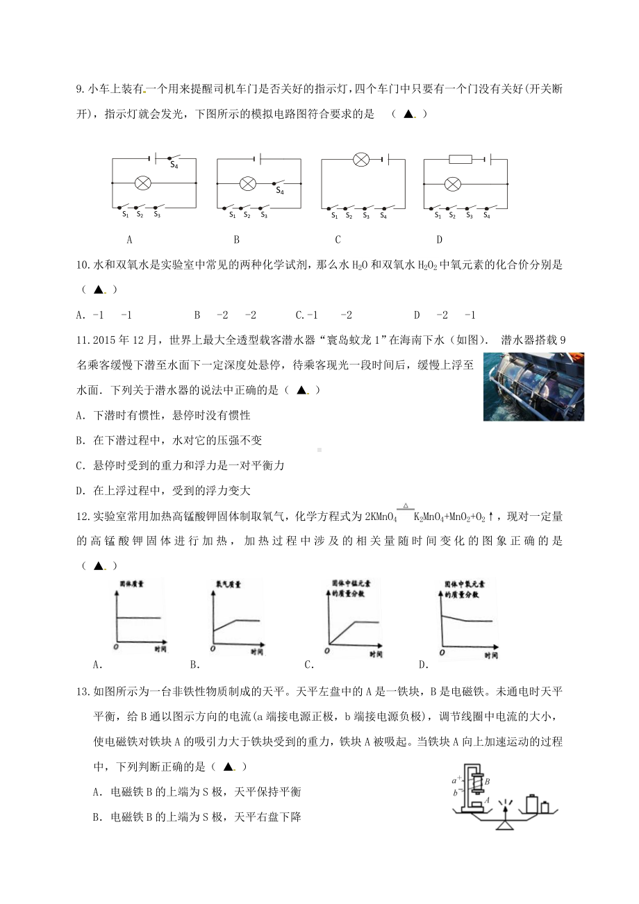 九年级科学上学期期初考试试题-浙教版2.docx_第3页