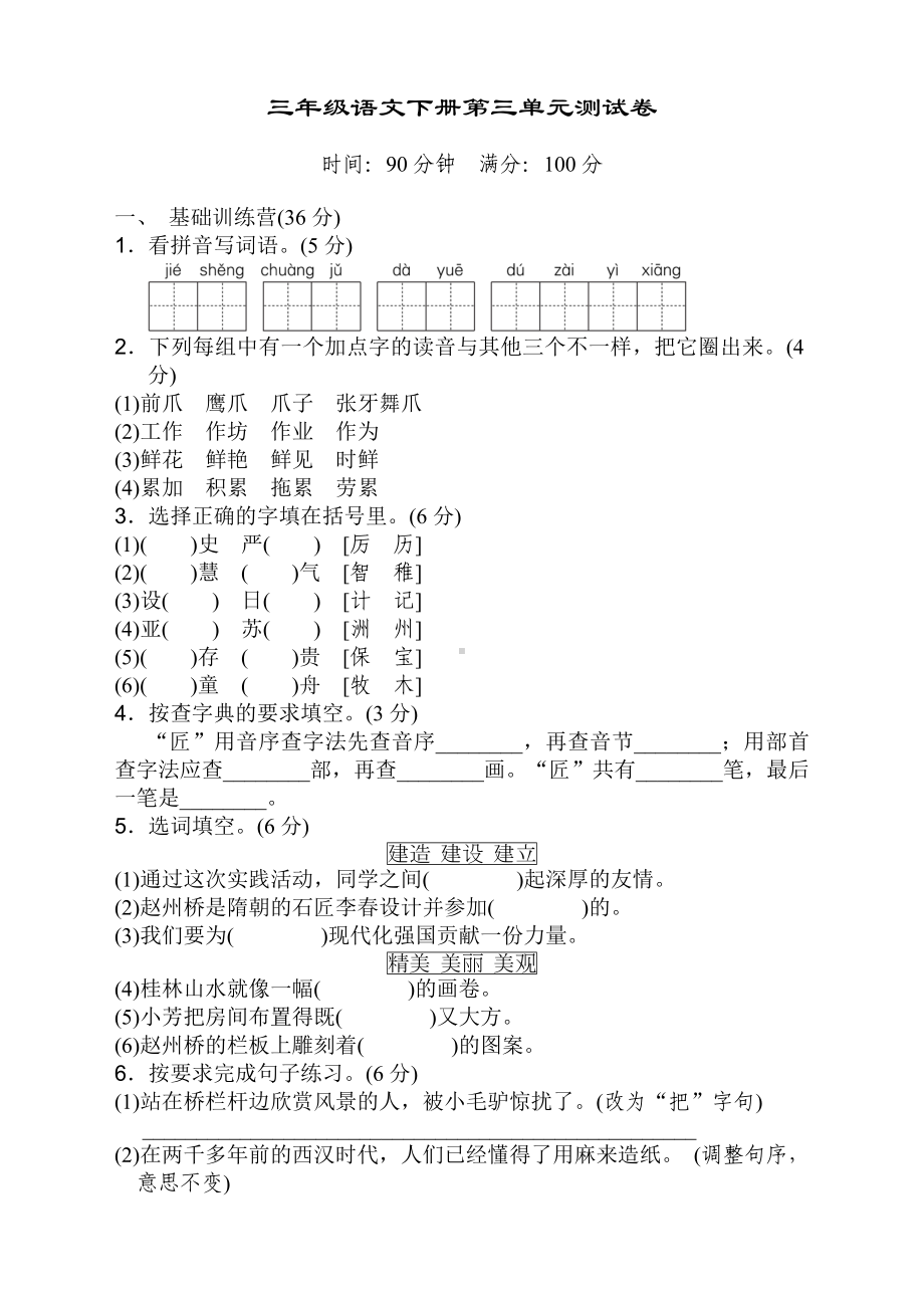 (新)部编版小学三年级下册语文第三单元测试题含答案.doc_第1页