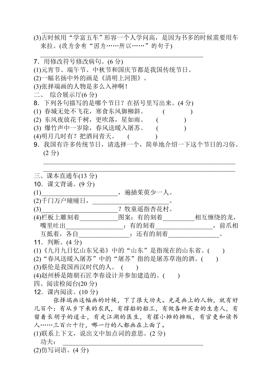 (新)部编版小学三年级下册语文第三单元测试题含答案.doc_第2页