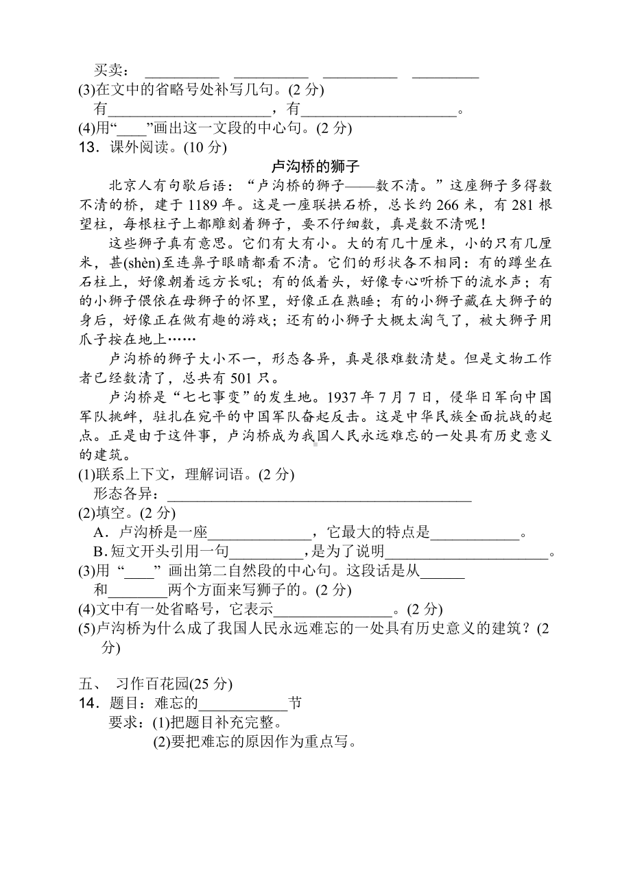 (新)部编版小学三年级下册语文第三单元测试题含答案.doc_第3页