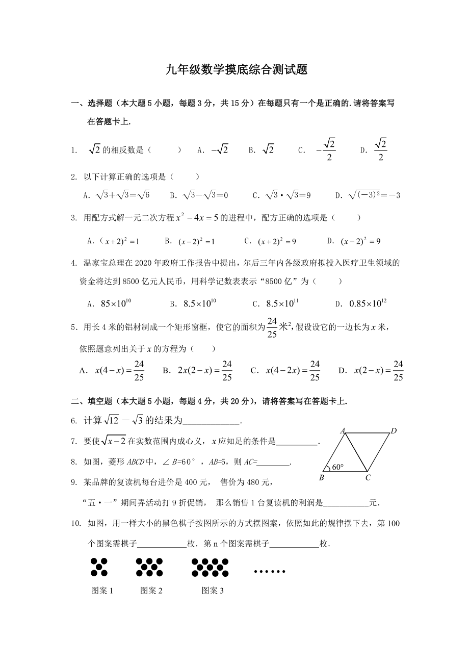 人教版九年级数学摸底综合测试题.docx_第1页