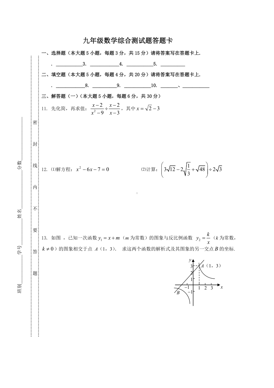 人教版九年级数学摸底综合测试题.docx_第2页