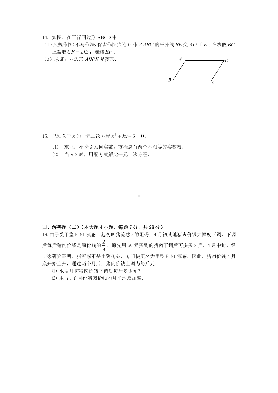 人教版九年级数学摸底综合测试题.docx_第3页