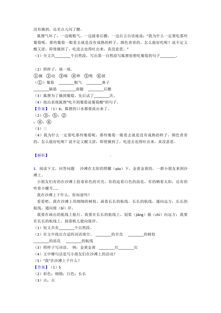 （10篇）新版部编二年级下册语文课外阅读练习题含答案.doc_第2页