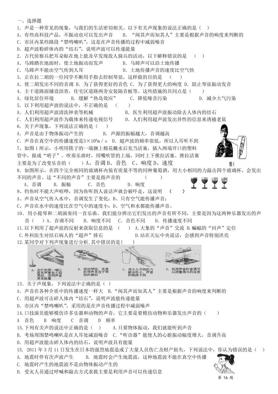 《声现象》单元练习题精编版.doc_第1页