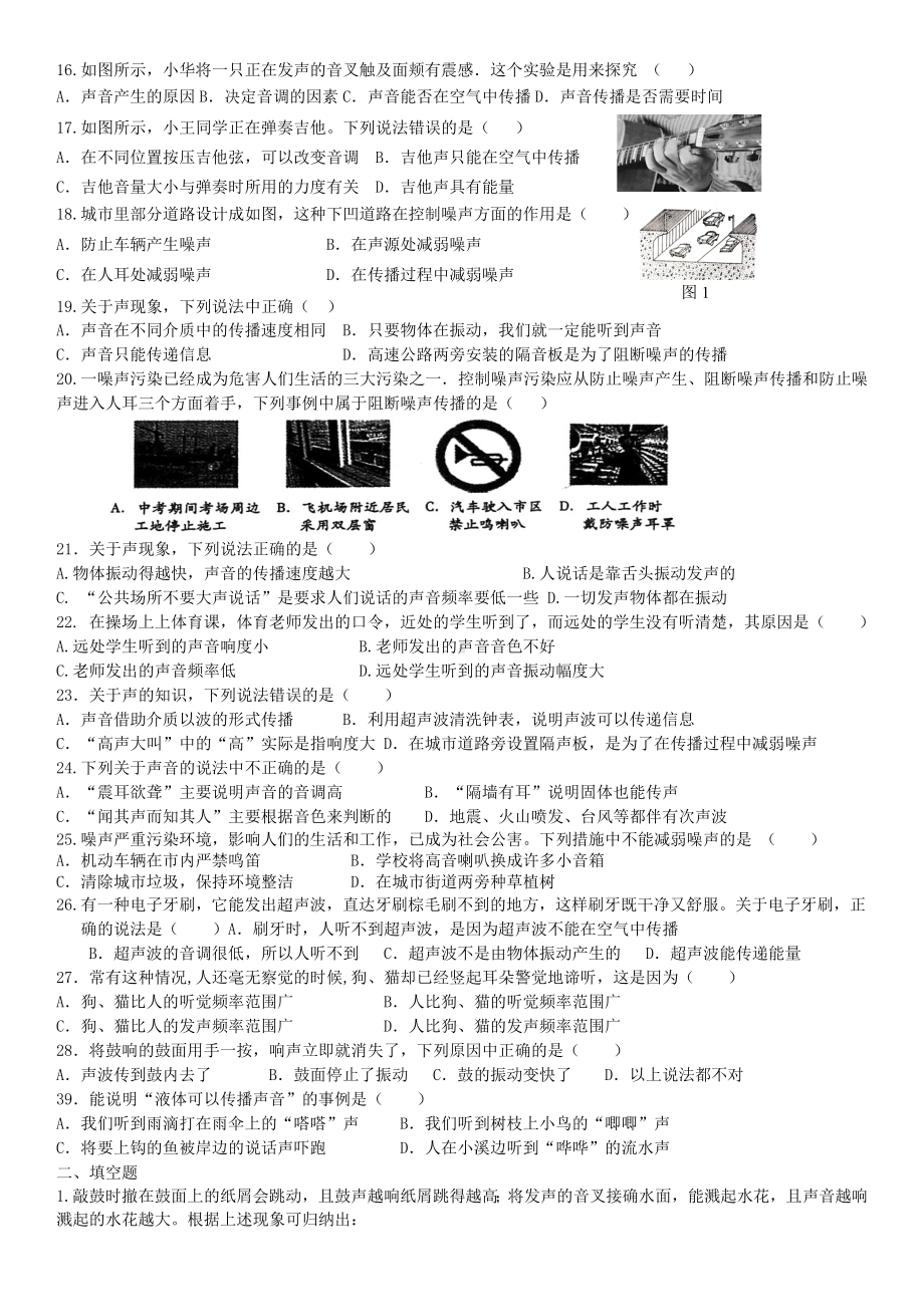 《声现象》单元练习题精编版.doc_第2页