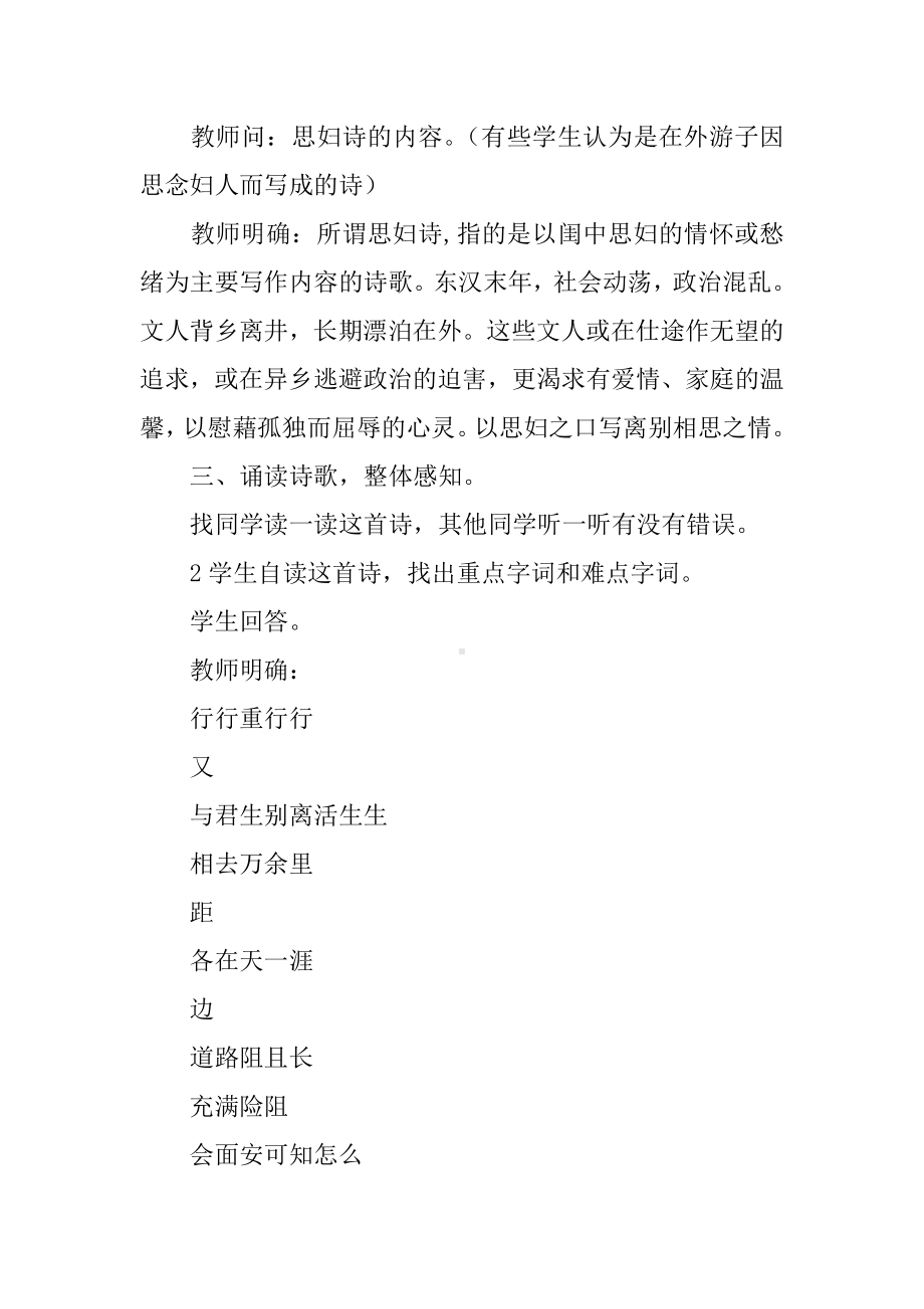 《行行重行行》教学设计.docx_第2页