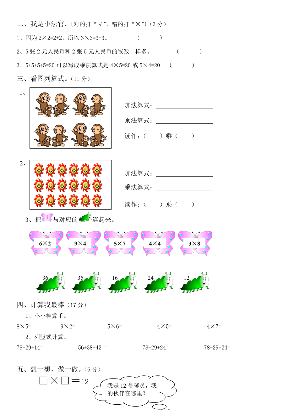 2019届新北师大版二年级上册数学期末测试卷8.doc_第2页