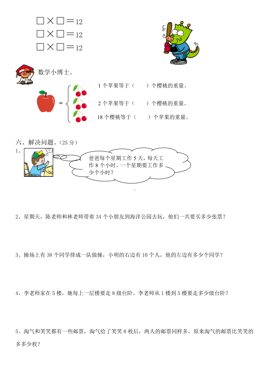 2019届新北师大版二年级上册数学期末测试卷8.doc_第3页